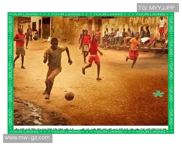 球星成长之路：从贫民窟到绿茵场的童年足球故事